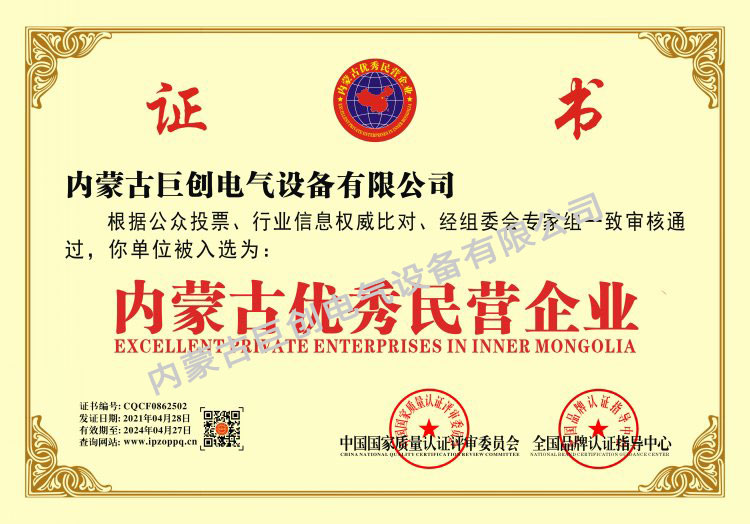 內(nèi)蒙古巨創(chuàng)電氣設(shè)備有限公司